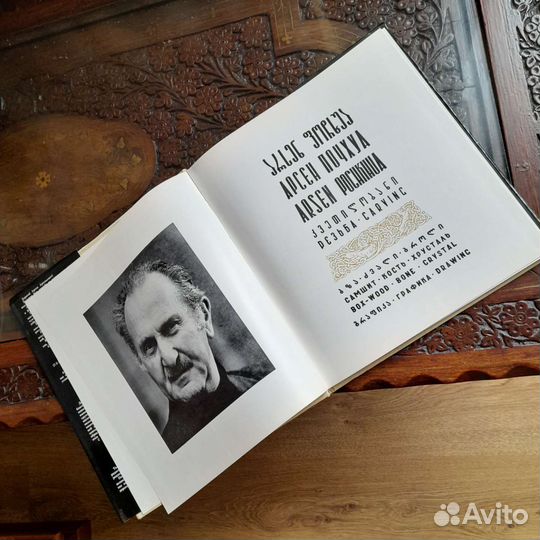 Резьба по самшиту, кости, хрусталю-графика. Почхуа