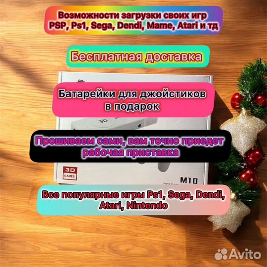 Game Box M10 Обновленный NoT (Русские игры)