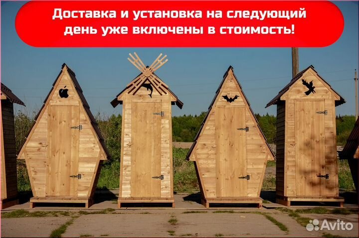 Дачный туалет SKU006
