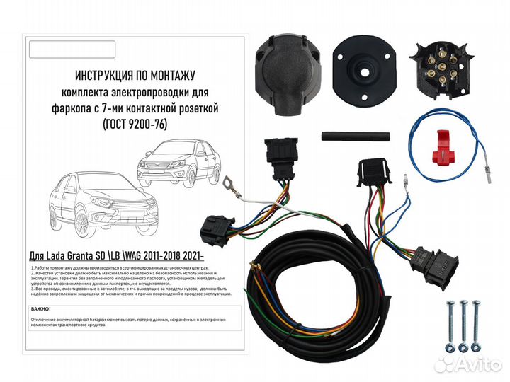 Комплект электрики Granta SD/LB/WAG 2011- 2018