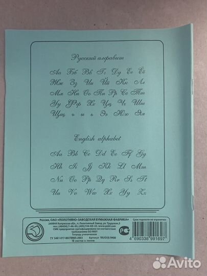 Тетрадки в линейку 18 листов