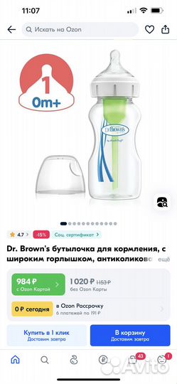 Бутылочки для кормления