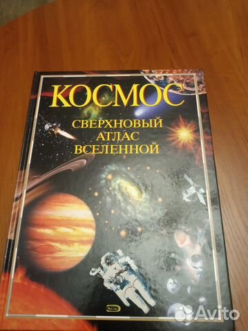 Атлас Вселенной. Космос