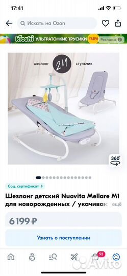 Детский шезлонг