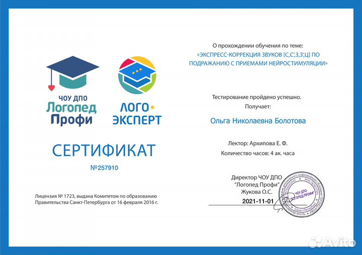 Логопед