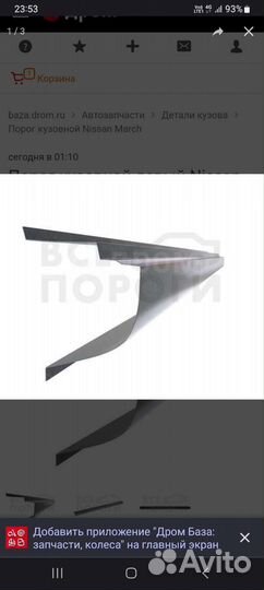 Пороги на нисан марч 11к