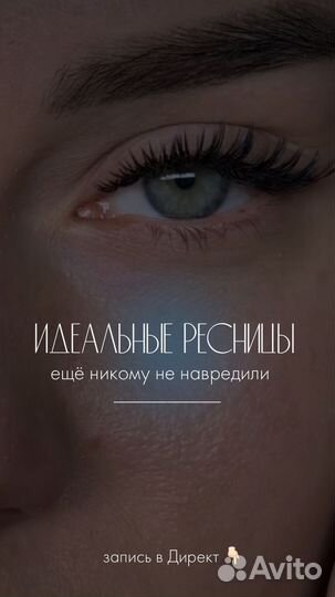 Для наращивания ресниц