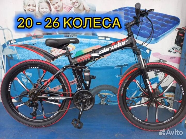 Велосипед складной