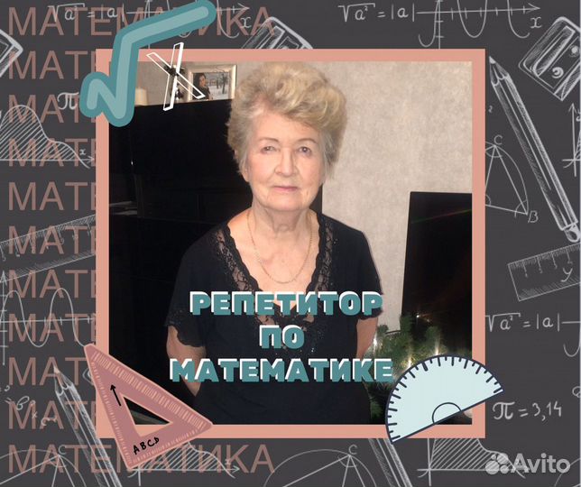 Репетитор по математике