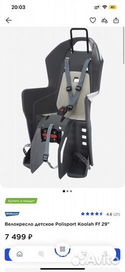 Велокресло детское polisport