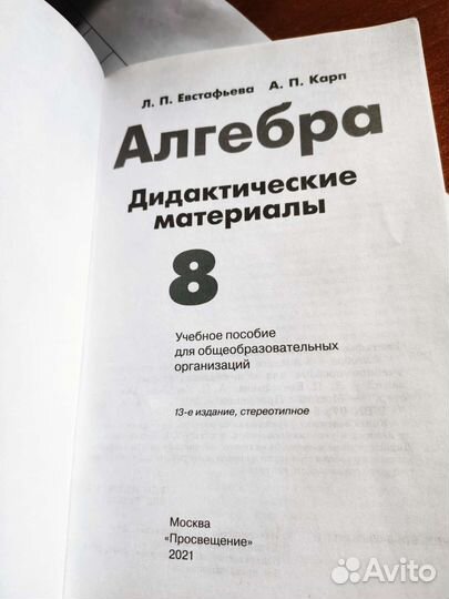 Дидактические материалы алгебра 8 класс