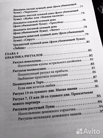 Книга Лунная магия