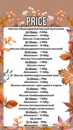 Массаж Коррекция фигуры