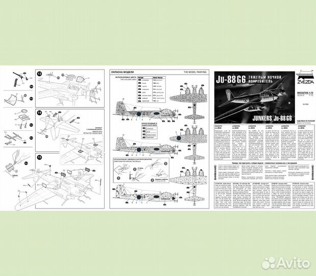 Junkers JU-88 G6 сборная модель самолета 1/72 Звез