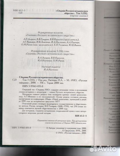 Сборник Русского исторического общества. Антифомен