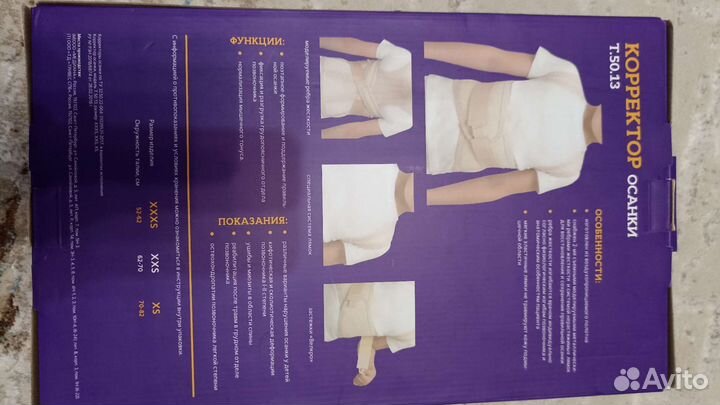 Корректор осанки детский