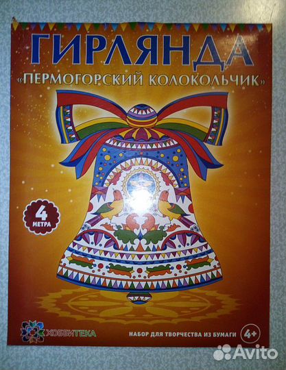 Украшение-растяжка Колокольчик