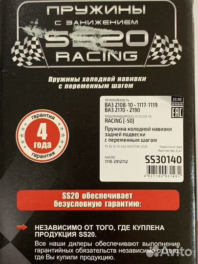 Пружины задние ss20 