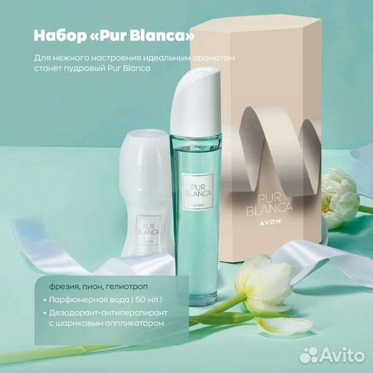 Пюр Бланка эйвон