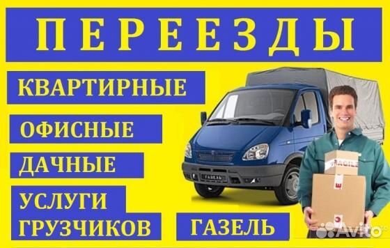 Грузчики, разнорабочие, услуги курьера, переезды