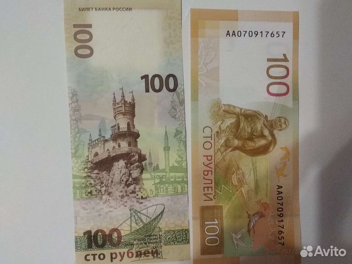 Банкнота Ржев Крым фифа.Сочи