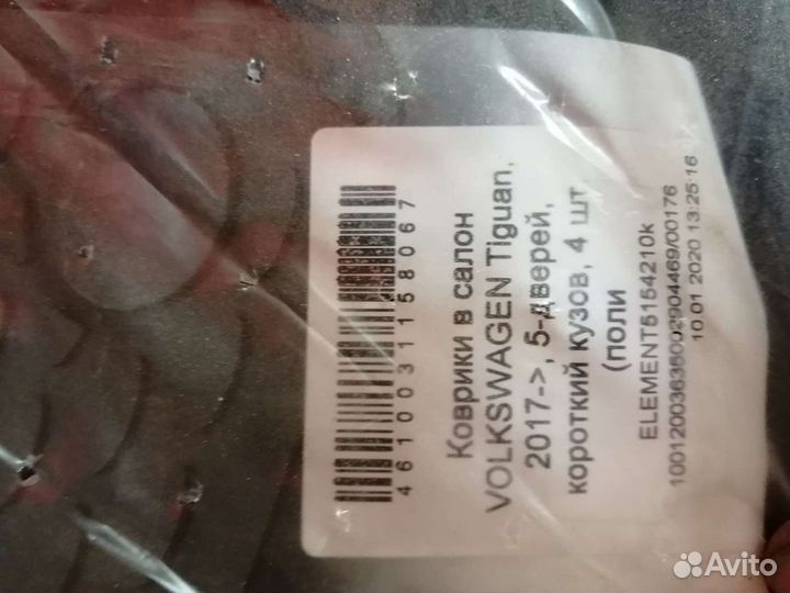 Коврики салона и в багажник volkswagen tiguan