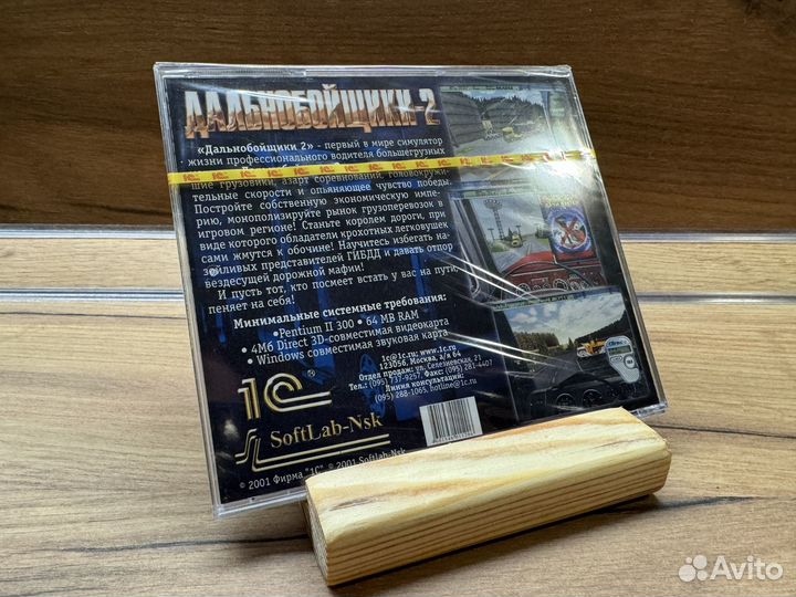 Дальнобойщики 2 (PC)