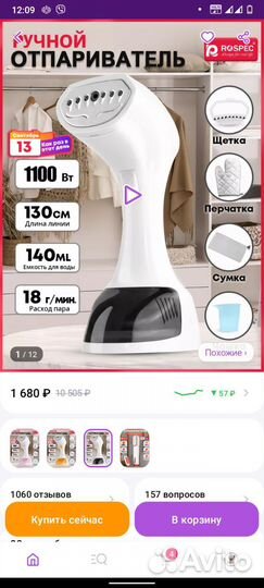 Отпариватель для одежды ручной