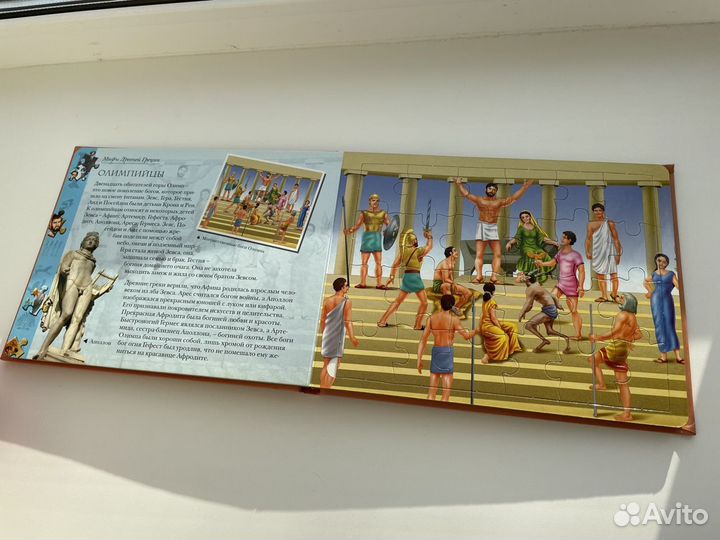 Книга с пазлами «Мифы древней Греции»