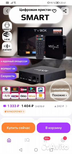 SMART tv андроид приставка