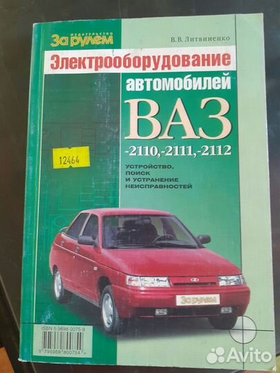 Книги СССР по эксплуатации и ремонту автомобилей