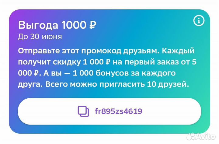 Промокод мегамаркет