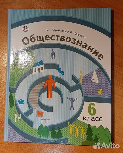 Обществознание.Учебник для 5,6 и 8,9 кл