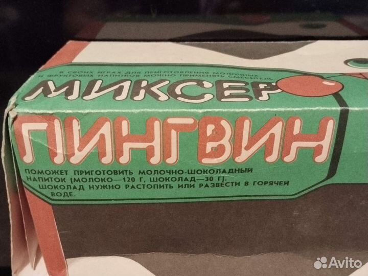 Миксер детский СССР