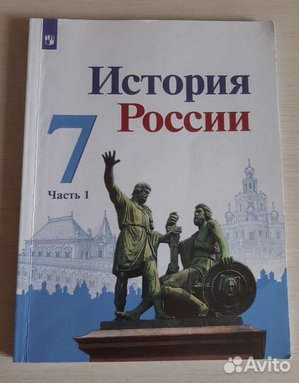 Учебник История 7 класс