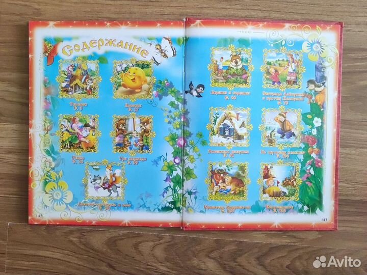 Любимые русские сказки для малышей