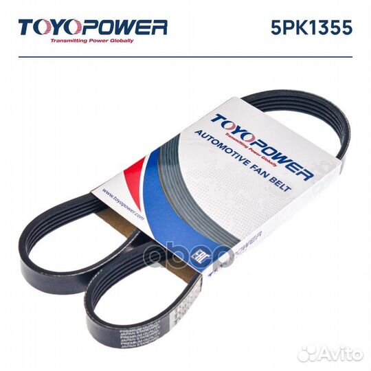 Ремень поликлиновой 5PK1355 5PK1355 Toyopower