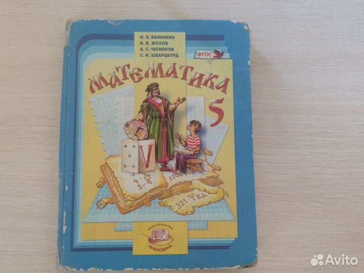 Математика 5 класс виленкин