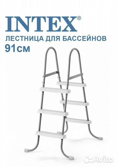 Лестница для бассейна 91 см 107 см 122 см