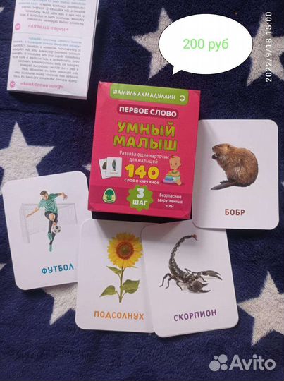 Познавательные карточки для малышей