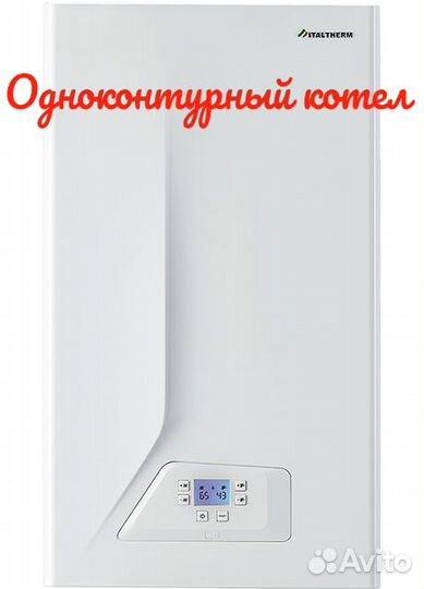 Одноконтурные котлы в наличии