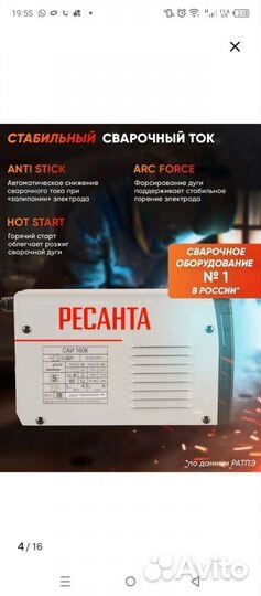 Сварочный аппарат ресанта