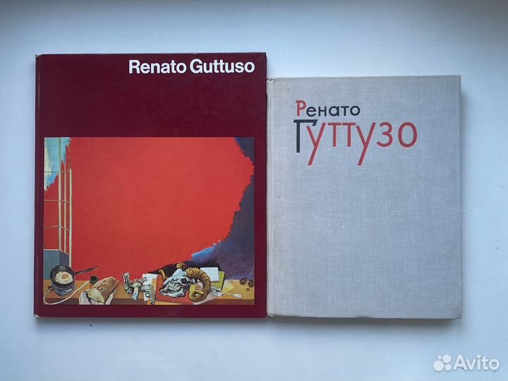 Альбомы Ренато Гуттузо