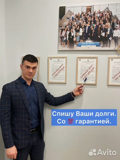 Банкроство - Списание долгов