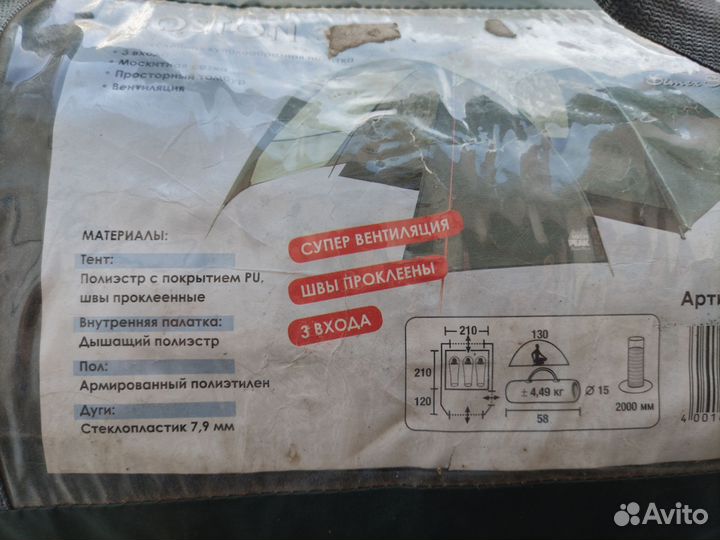 Палатка, трёх местная, двухслойная