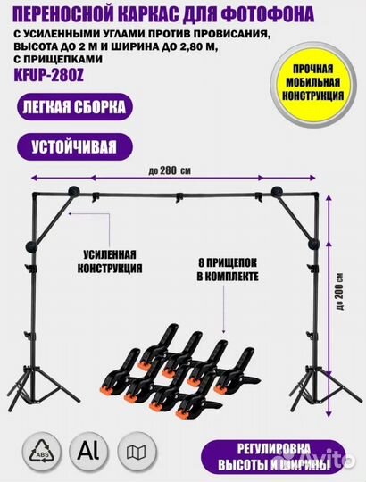 Переносной каркас для фотофона