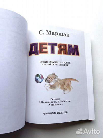 Маршак Детям