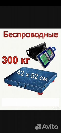 Весы напольные электронные 150 кг, 300 кг, 500 кг