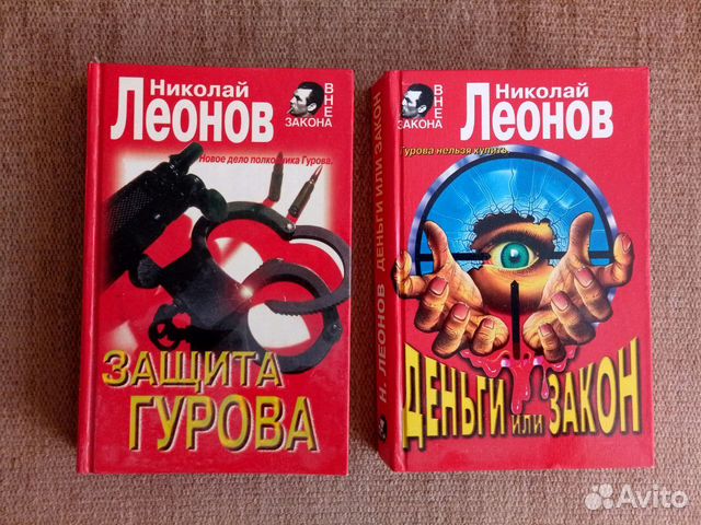 Леонов Детективы про Гурова