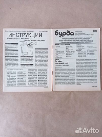 Журналы по шитью Бурда и др